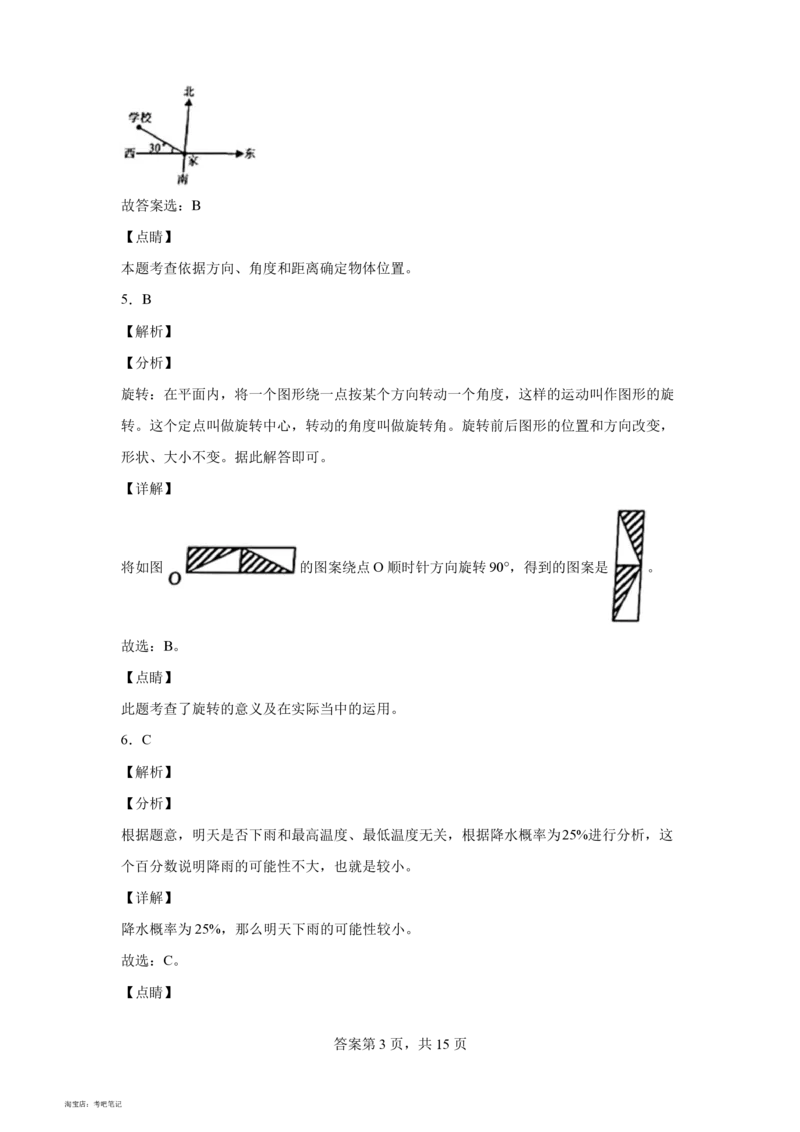 2021年北京市海淀区2021年北京版小升初考试数学试卷(含答案解析)_北京小升初全套文件_数学