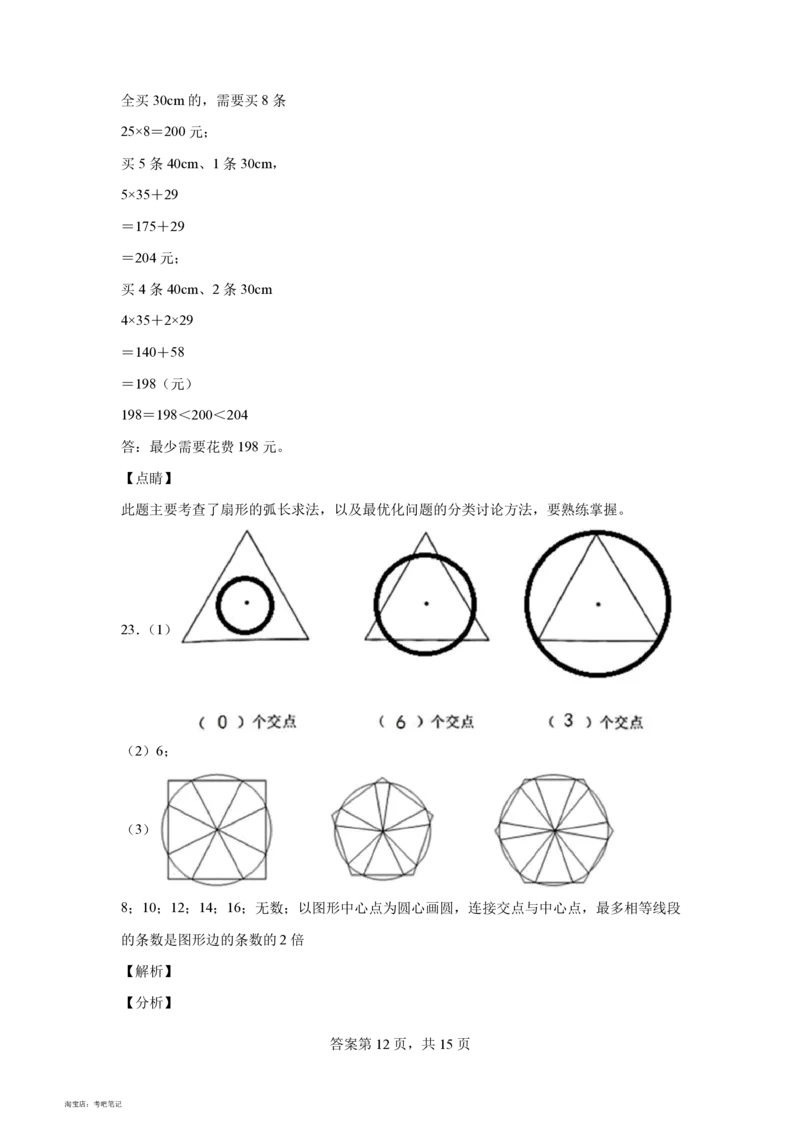 2021年北京市海淀区2021年北京版小升初考试数学试卷(含答案解析)_北京小升初全套文件_数学