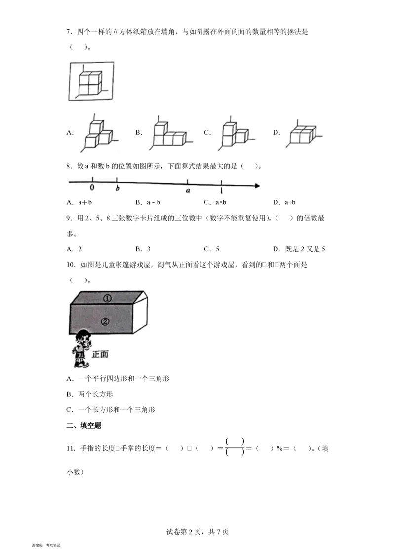 2021年北京市海淀区2021年北京版小升初考试数学试卷(含答案解析)_北京小升初全套文件_数学