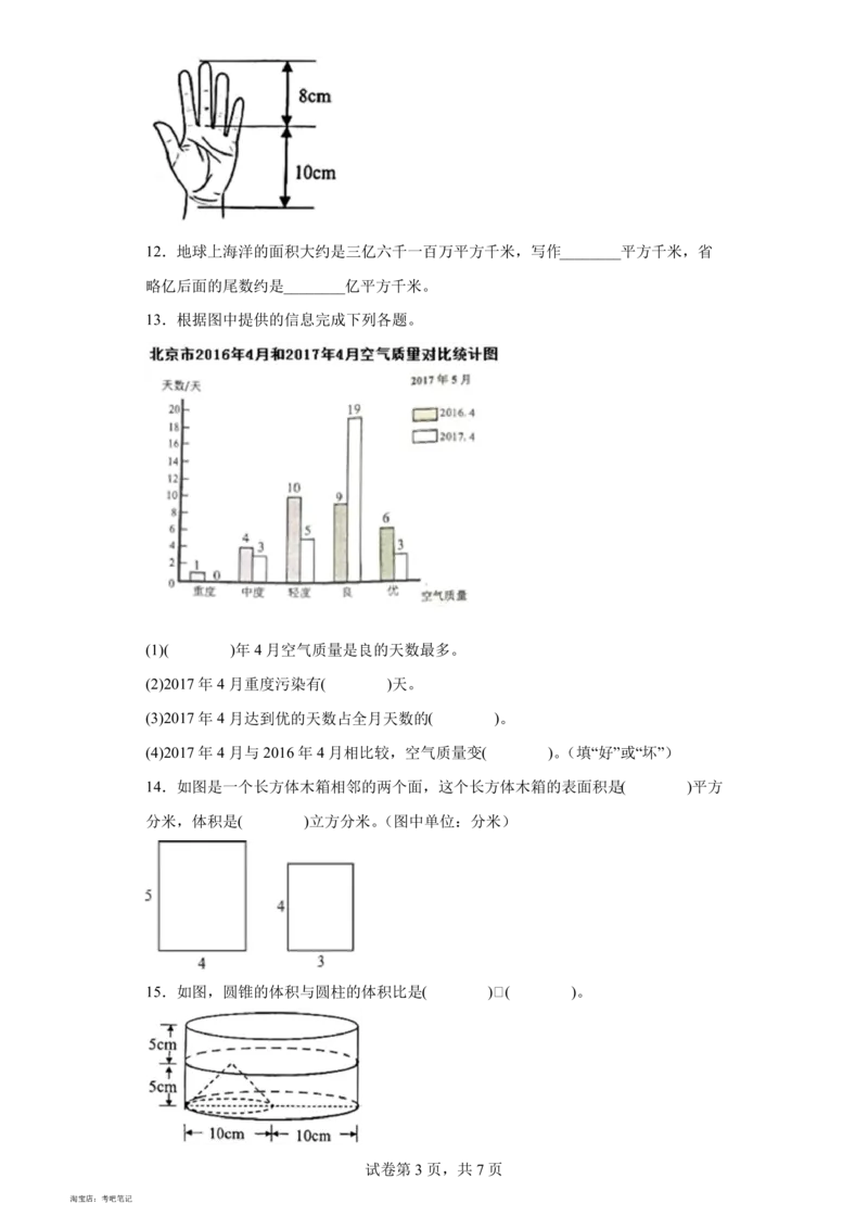 2021年北京市海淀区2021年北京版小升初考试数学试卷(含答案解析)_北京小升初全套文件_数学