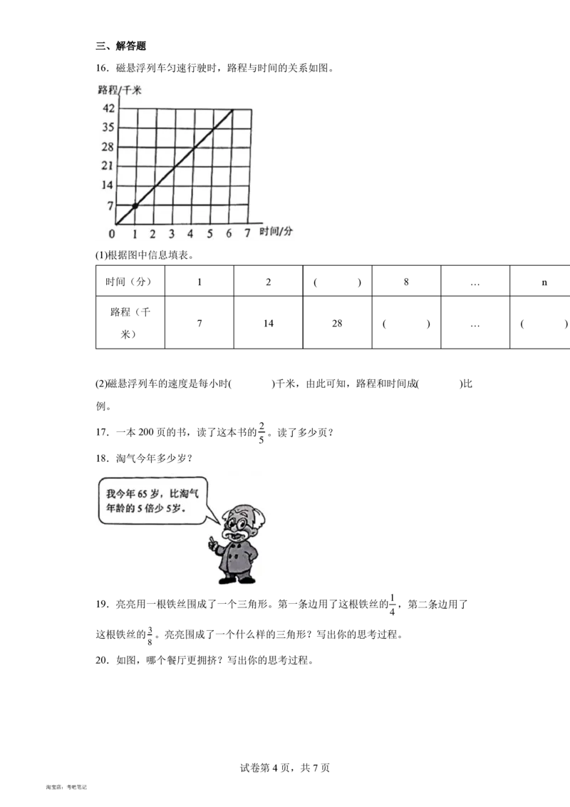 2021年北京市海淀区2021年北京版小升初考试数学试卷(含答案解析)_北京小升初全套文件_数学