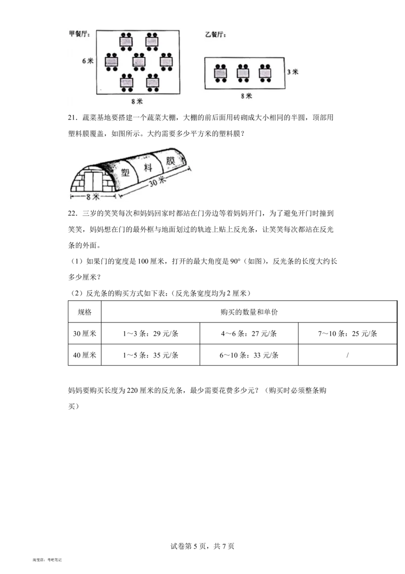 2021年北京市海淀区2021年北京版小升初考试数学试卷(含答案解析)_北京小升初全套文件_数学