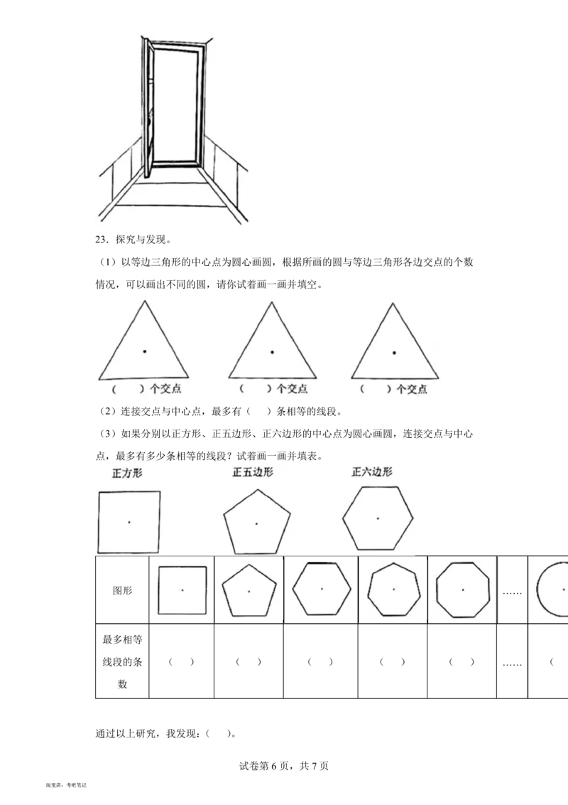 2021年北京市海淀区2021年北京版小升初考试数学试卷(含答案解析)_北京小升初全套文件_数学