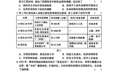 湖南省常德市2025-2026学年度上学期2月高三检测考试（一模）历史试题（含答案）_全国高考模拟卷_2026年2月_260208湖南省常德市2025-2026学年度上学期2月高三检测考试（一模）（全科）