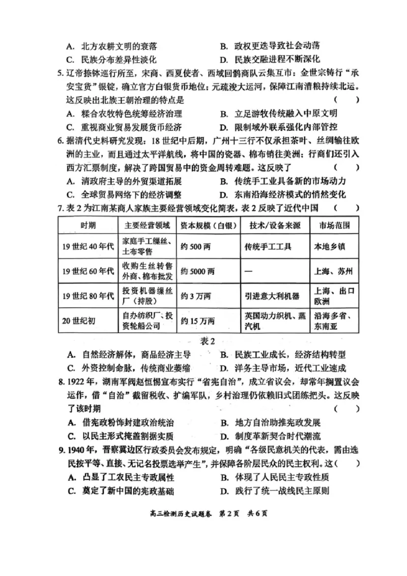 湖南省常德市2025-2026学年度上学期2月高三检测考试（一模）历史试题（含答案）_全国高考模拟卷_2026年2月_260208湖南省常德市2025-2026学年度上学期2月高三检测考试（一模）（全科）