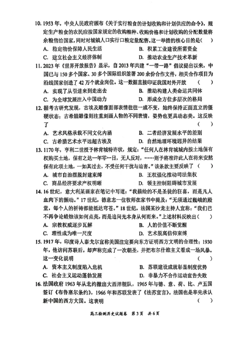 湖南省常德市2025-2026学年度上学期2月高三检测考试（一模）历史试题（含答案）_全国高考模拟卷_2026年2月_260208湖南省常德市2025-2026学年度上学期2月高三检测考试（一模）（全科）