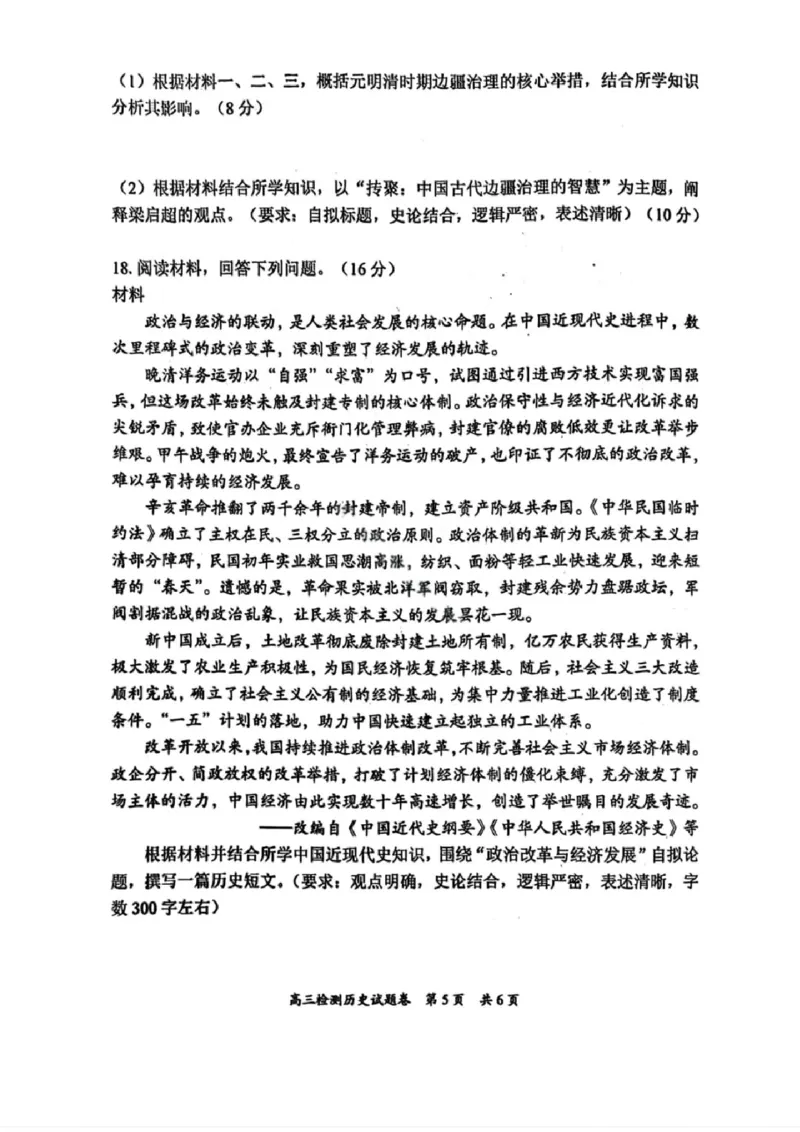 湖南省常德市2025-2026学年度上学期2月高三检测考试（一模）历史试题（含答案）_全国高考模拟卷_2026年2月_260208湖南省常德市2025-2026学年度上学期2月高三检测考试（一模）（全科）