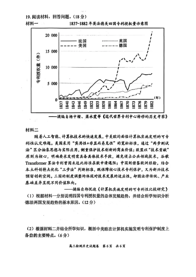 湖南省常德市2025-2026学年度上学期2月高三检测考试（一模）历史试题（含答案）_全国高考模拟卷_2026年2月_260208湖南省常德市2025-2026学年度上学期2月高三检测考试（一模）（全科）
