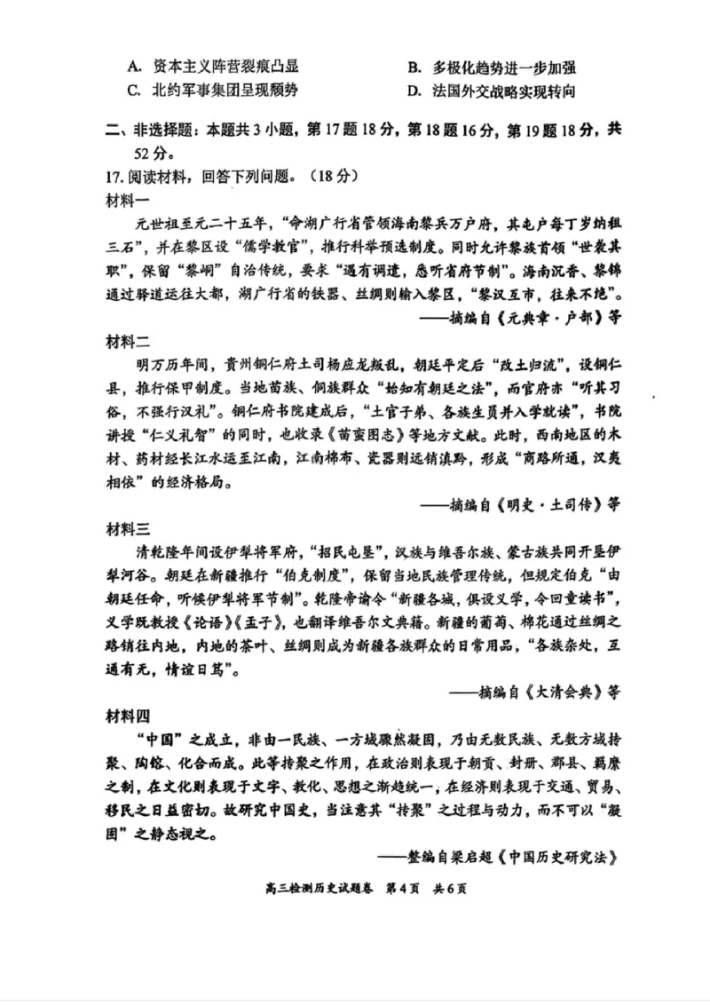 湖南省常德市2025-2026学年度上学期2月高三检测考试（一模）历史试题（含答案）_全国高考模拟卷_2026年2月_260208湖南省常德市2025-2026学年度上学期2月高三检测考试（一模）（全科）
