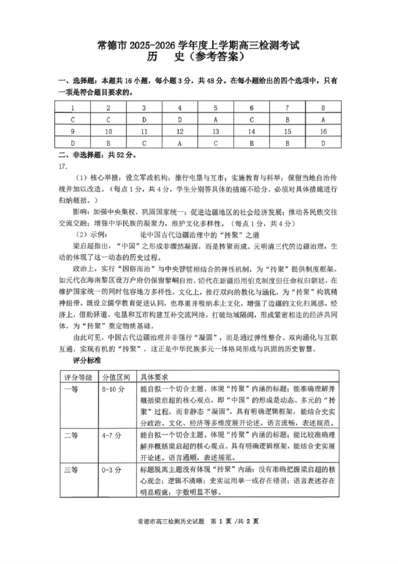 湖南省常德市2025-2026学年度上学期2月高三检测考试（一模）历史试题（含答案）_全国高考模拟卷_2026年2月_260208湖南省常德市2025-2026学年度上学期2月高三检测考试（一模）（全科）