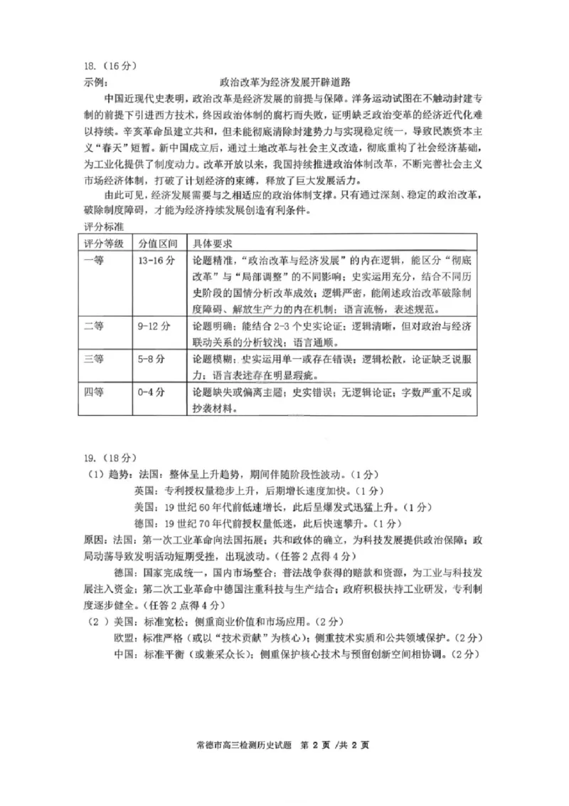 湖南省常德市2025-2026学年度上学期2月高三检测考试（一模）历史试题（含答案）_全国高考模拟卷_2026年2月_260208湖南省常德市2025-2026学年度上学期2月高三检测考试（一模）（全科）
