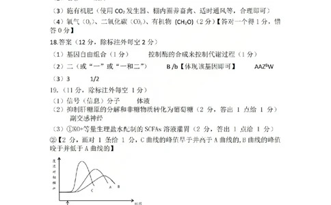 生物答案_吕梁一模吕梁25-26学年高三上学期期末调研测试及答案_全国高考模拟卷_2026年2月_260208山西省吕梁25-26学年高三上学期期末调研（吕梁一模）（全科）