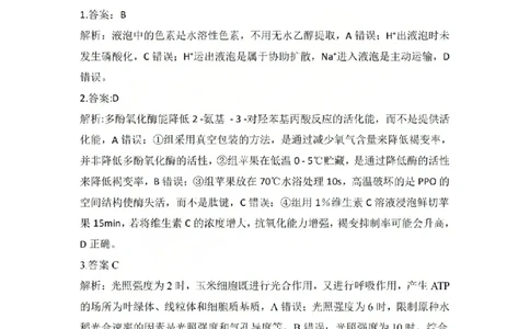 生物答案_吕梁一模吕梁25-26学年高三上学期期末调研测试及答案_全国高考模拟卷_2026年2月_260208山西省吕梁25-26学年高三上学期期末调研（吕梁一模）（全科）
