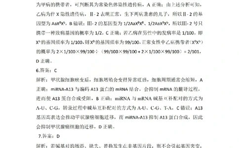 生物答案_吕梁一模吕梁25-26学年高三上学期期末调研测试及答案_全国高考模拟卷_2026年2月_260208山西省吕梁25-26学年高三上学期期末调研（吕梁一模）（全科）