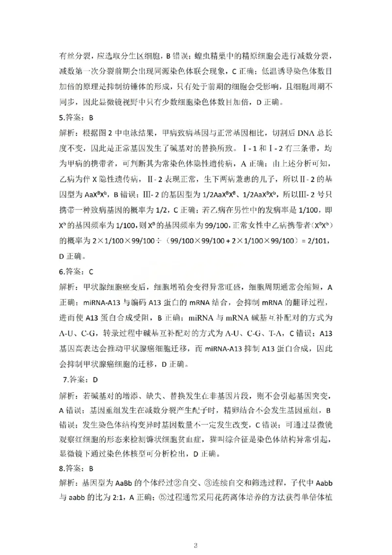 生物答案_吕梁一模吕梁25-26学年高三上学期期末调研测试及答案_全国高考模拟卷_2026年2月_260208山西省吕梁25-26学年高三上学期期末调研（吕梁一模）（全科）