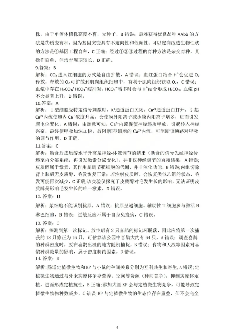 生物答案_吕梁一模吕梁25-26学年高三上学期期末调研测试及答案_全国高考模拟卷_2026年2月_260208山西省吕梁25-26学年高三上学期期末调研（吕梁一模）（全科）