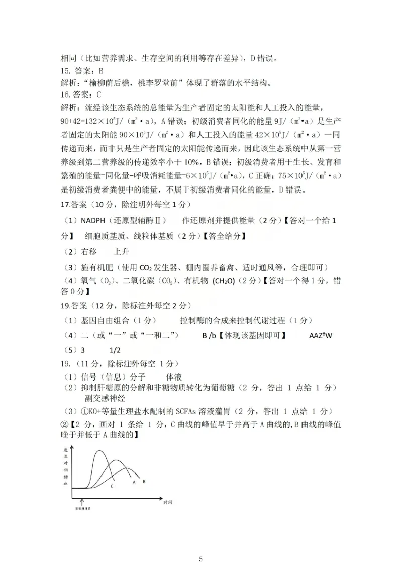 生物答案_吕梁一模吕梁25-26学年高三上学期期末调研测试及答案_全国高考模拟卷_2026年2月_260208山西省吕梁25-26学年高三上学期期末调研（吕梁一模）（全科）
