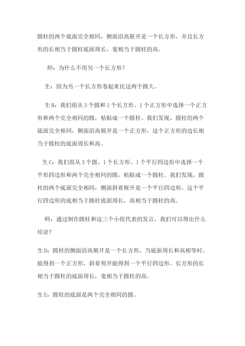 4.1圆柱和圆柱的侧面积_小学1-6年级常用的上册资源汇总_六年级上册资料(1)_6年级下册教学资源包教案+学案_第四单元圆柱和圆锥（教案+学案）_教案