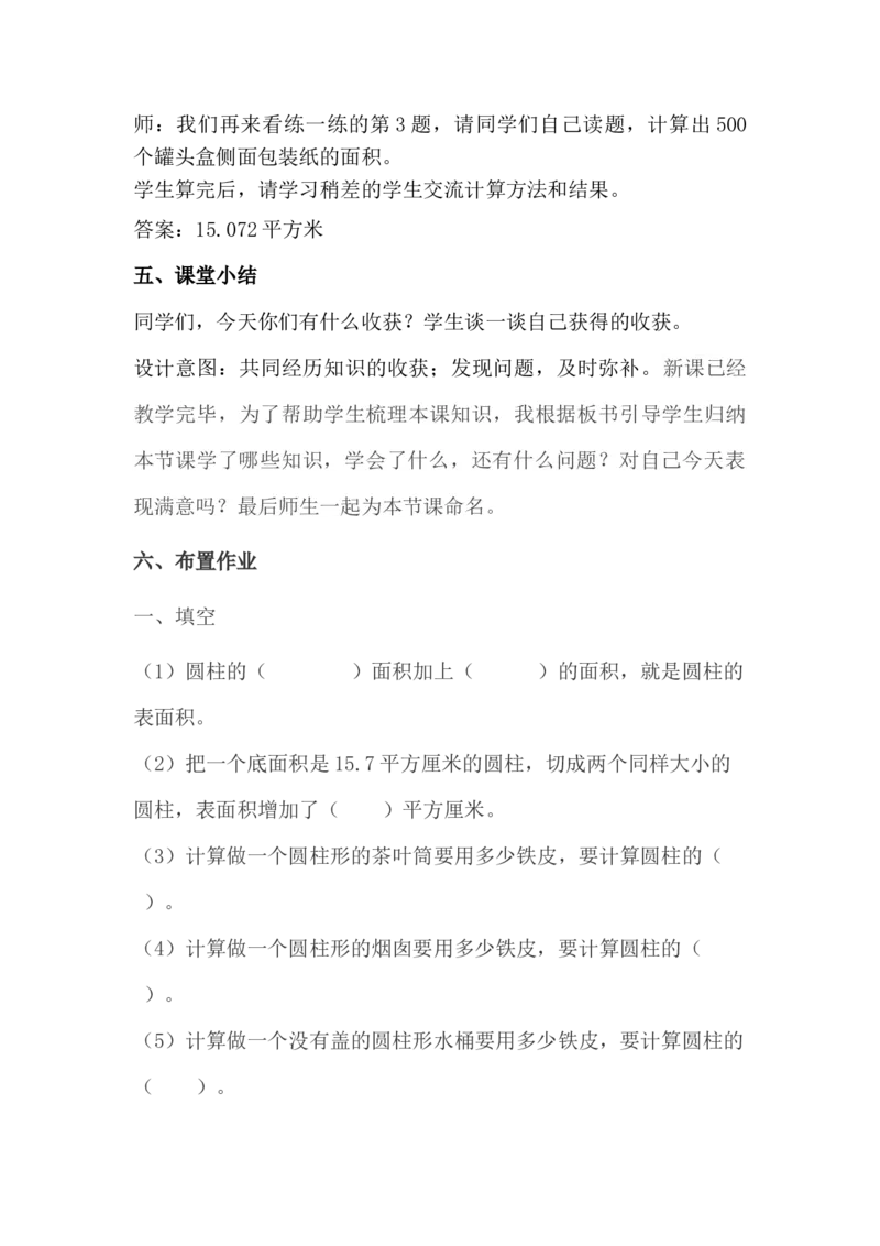 4.1圆柱和圆柱的侧面积_小学1-6年级常用的上册资源汇总_六年级上册资料(1)_6年级下册教学资源包教案+学案_第四单元圆柱和圆锥（教案+学案）_教案