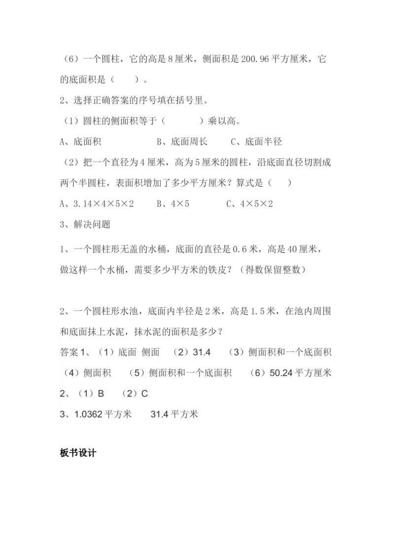 4.1圆柱和圆柱的侧面积_小学1-6年级常用的上册资源汇总_六年级上册资料(1)_6年级下册教学资源包教案+学案_第四单元圆柱和圆锥（教案+学案）_教案