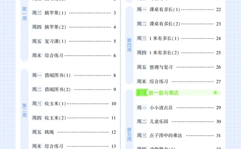 25秋5星计算达人小学数学北师二上_25秋小学语数英《5星学霸》默写达人、计算达人_25秋小学数学北师版《5星学霸计算达人》(1)
