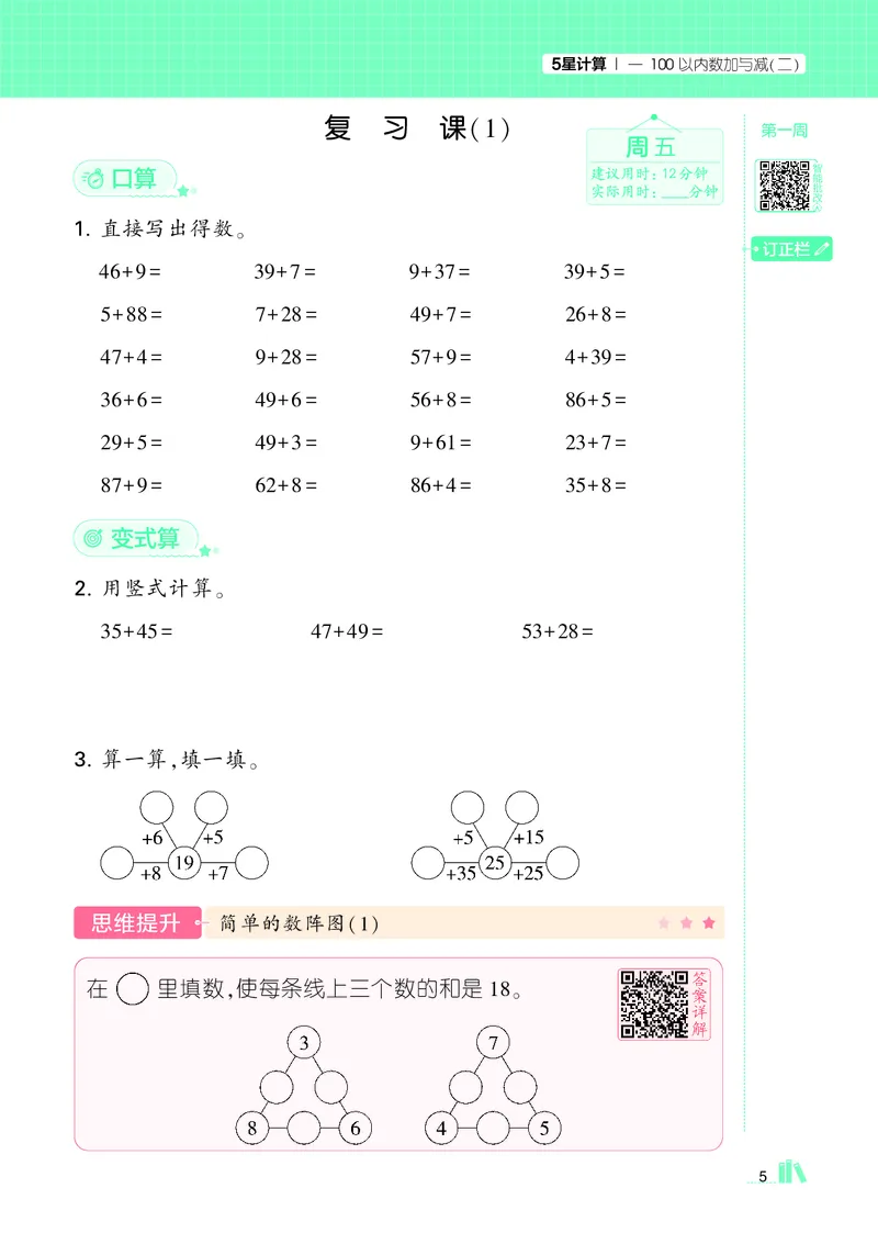 25秋5星计算达人小学数学北师二上_25秋小学语数英《5星学霸》默写达人、计算达人_25秋小学数学北师版《5星学霸计算达人》(1)