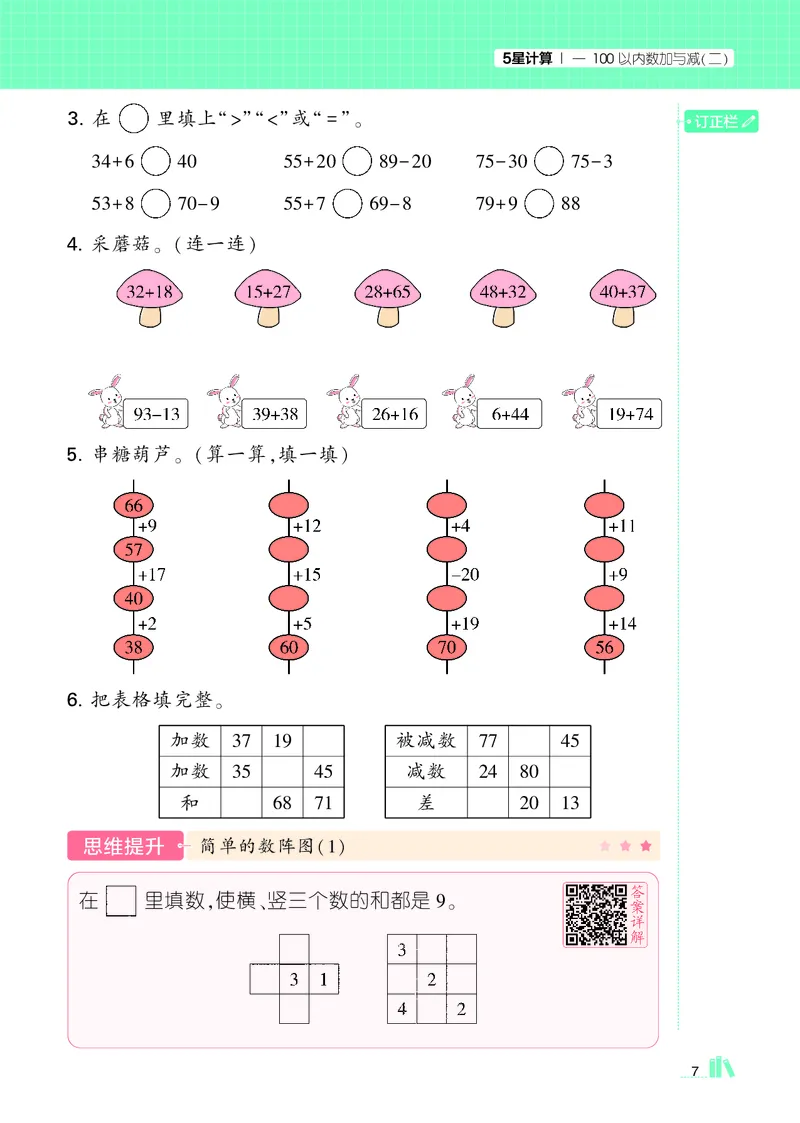 25秋5星计算达人小学数学北师二上_25秋小学语数英《5星学霸》默写达人、计算达人_25秋小学数学北师版《5星学霸计算达人》(1)
