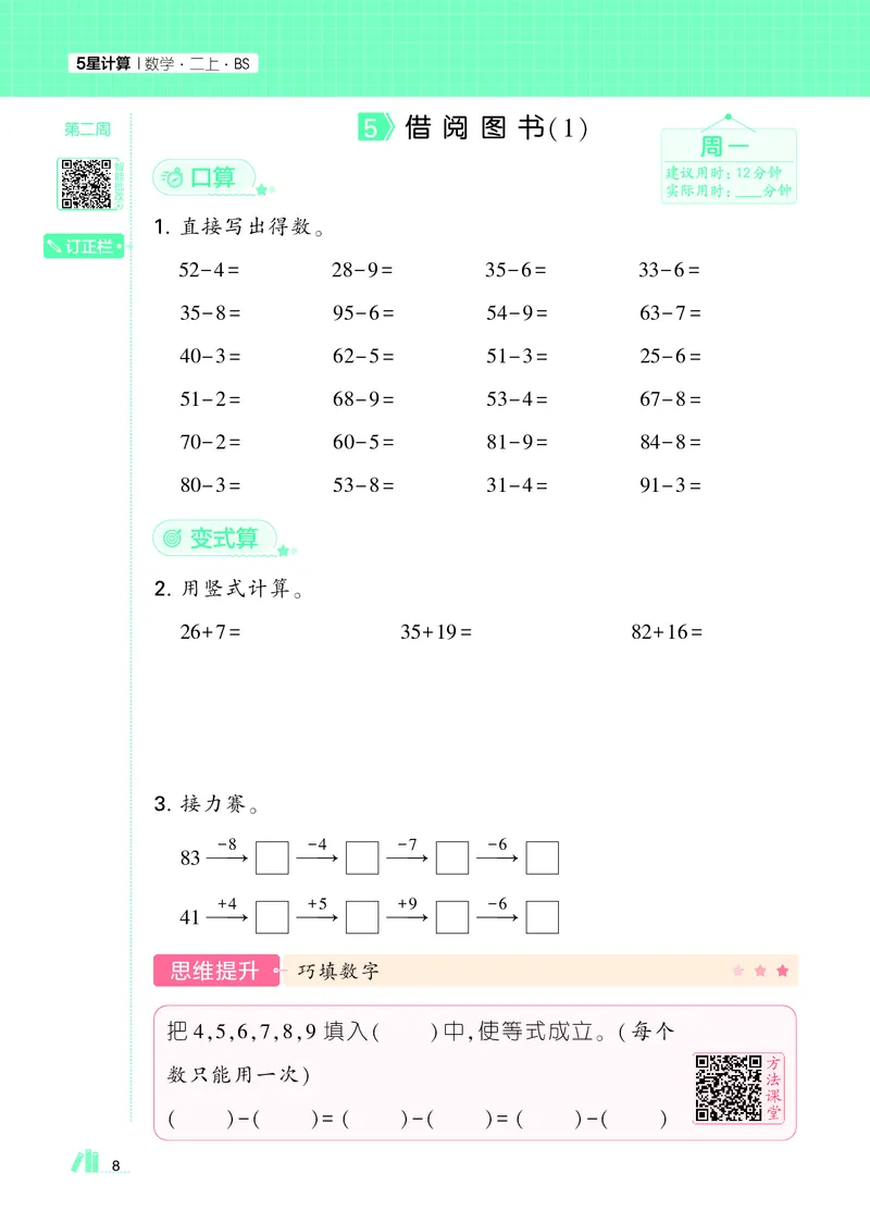 25秋5星计算达人小学数学北师二上_25秋小学语数英《5星学霸》默写达人、计算达人_25秋小学数学北师版《5星学霸计算达人》(1)