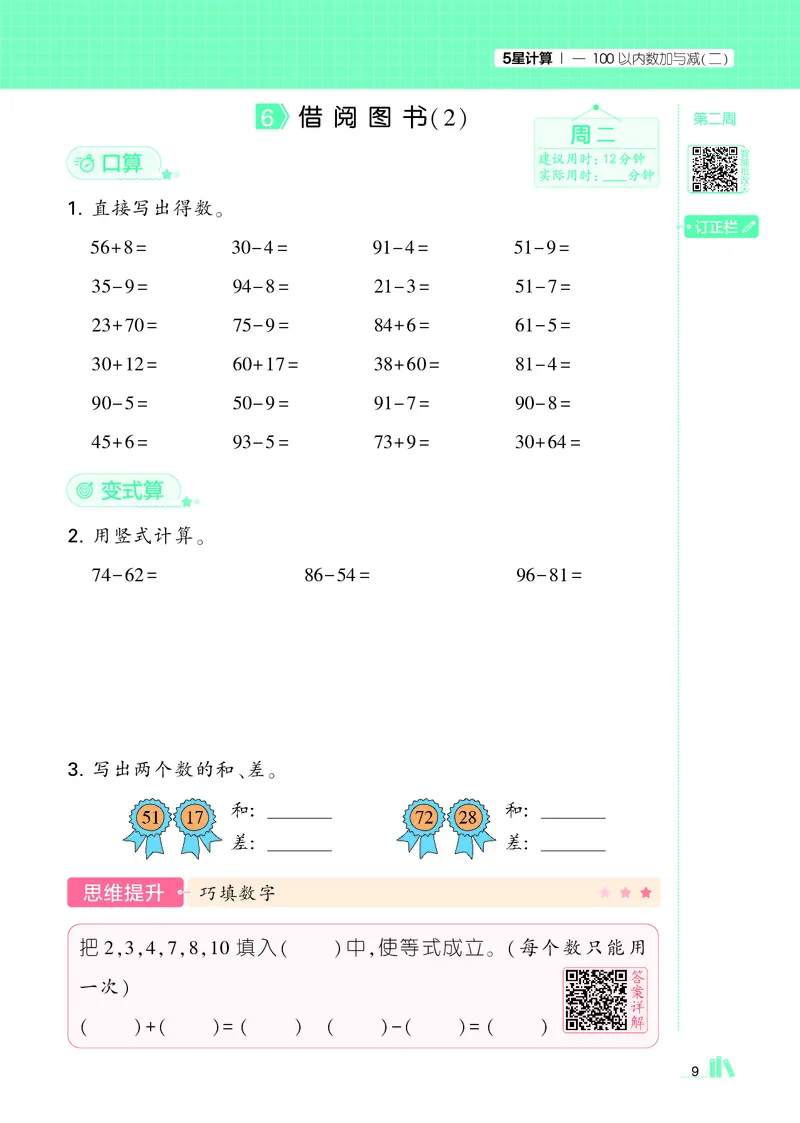 25秋5星计算达人小学数学北师二上_25秋小学语数英《5星学霸》默写达人、计算达人_25秋小学数学北师版《5星学霸计算达人》(1)