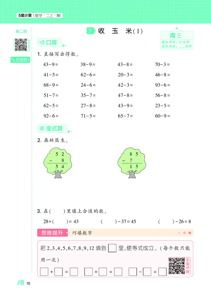 25秋5星计算达人小学数学北师二上_25秋小学语数英《5星学霸》默写达人、计算达人_25秋小学数学北师版《5星学霸计算达人》(1)
