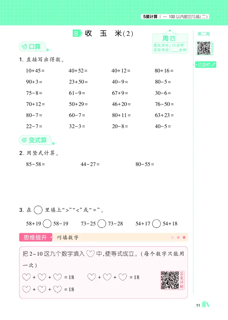 25秋5星计算达人小学数学北师二上_25秋小学语数英《5星学霸》默写达人、计算达人_25秋小学数学北师版《5星学霸计算达人》(1)
