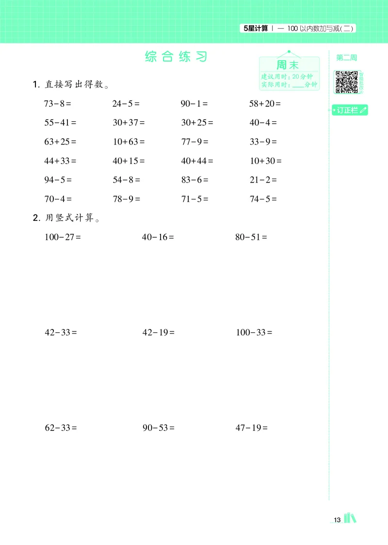 25秋5星计算达人小学数学北师二上_25秋小学语数英《5星学霸》默写达人、计算达人_25秋小学数学北师版《5星学霸计算达人》(1)
