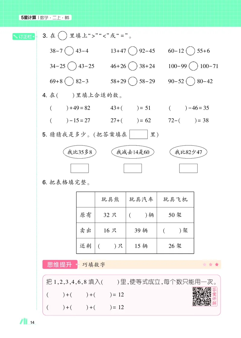 25秋5星计算达人小学数学北师二上_25秋小学语数英《5星学霸》默写达人、计算达人_25秋小学数学北师版《5星学霸计算达人》(1)