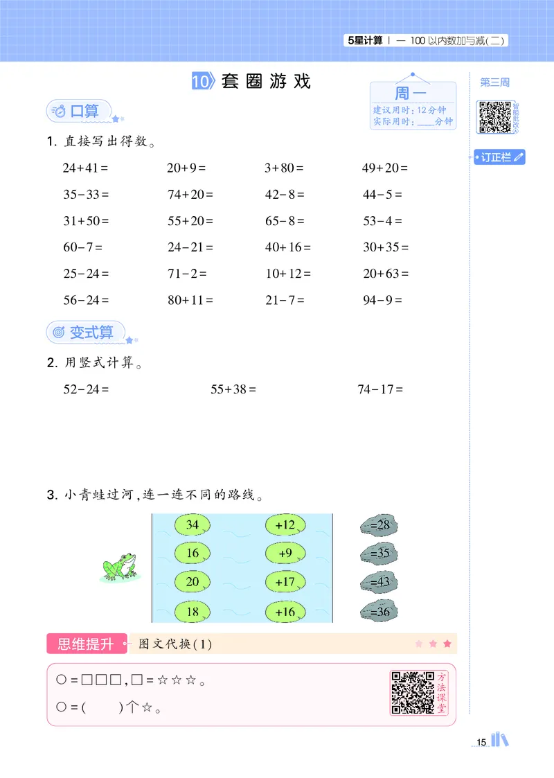 25秋5星计算达人小学数学北师二上_25秋小学语数英《5星学霸》默写达人、计算达人_25秋小学数学北师版《5星学霸计算达人》(1)