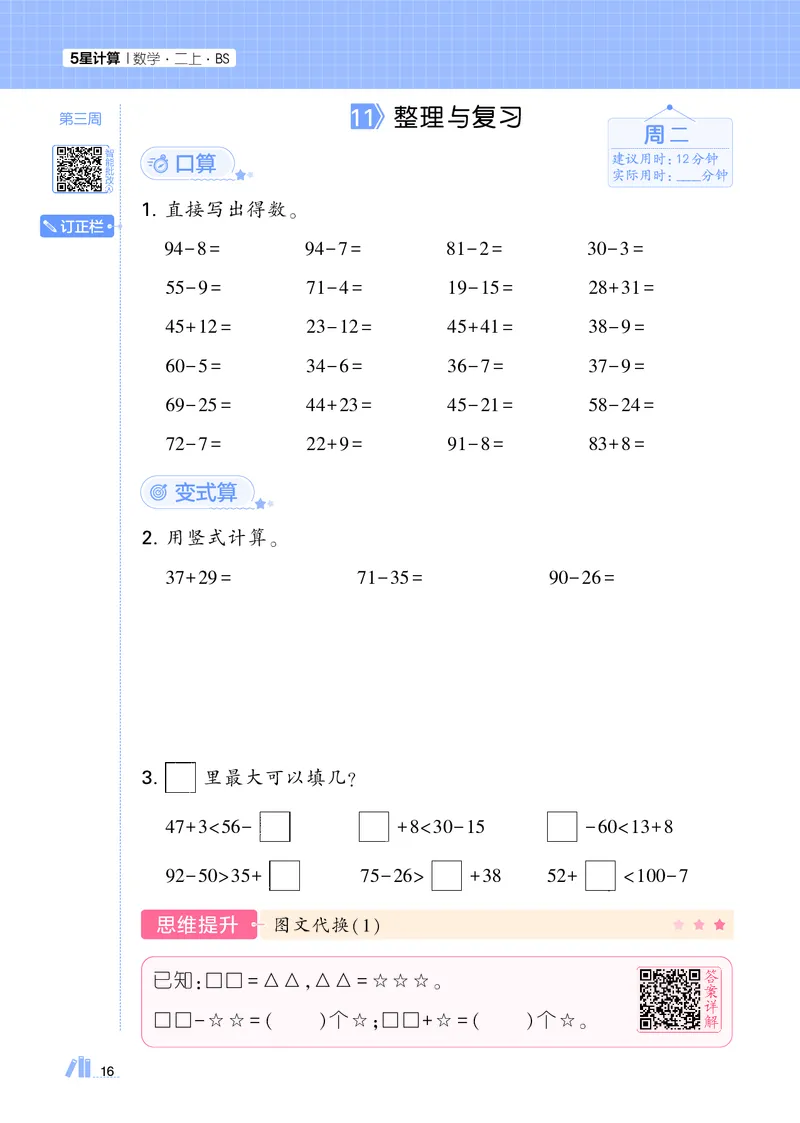 25秋5星计算达人小学数学北师二上_25秋小学语数英《5星学霸》默写达人、计算达人_25秋小学数学北师版《5星学霸计算达人》(1)