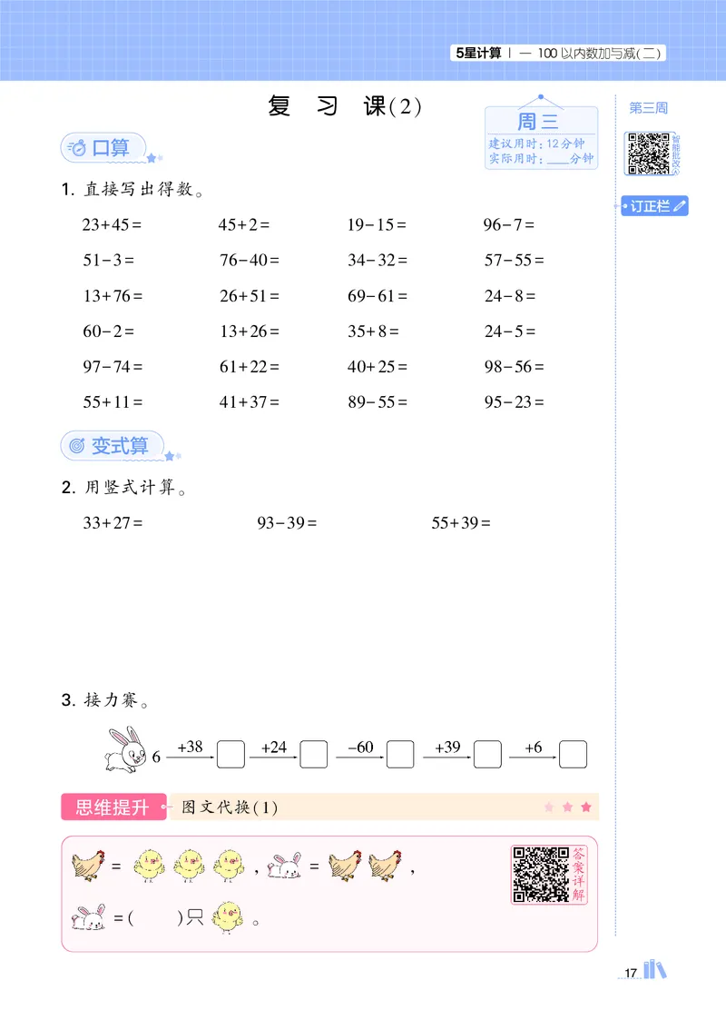 25秋5星计算达人小学数学北师二上_25秋小学语数英《5星学霸》默写达人、计算达人_25秋小学数学北师版《5星学霸计算达人》(1)