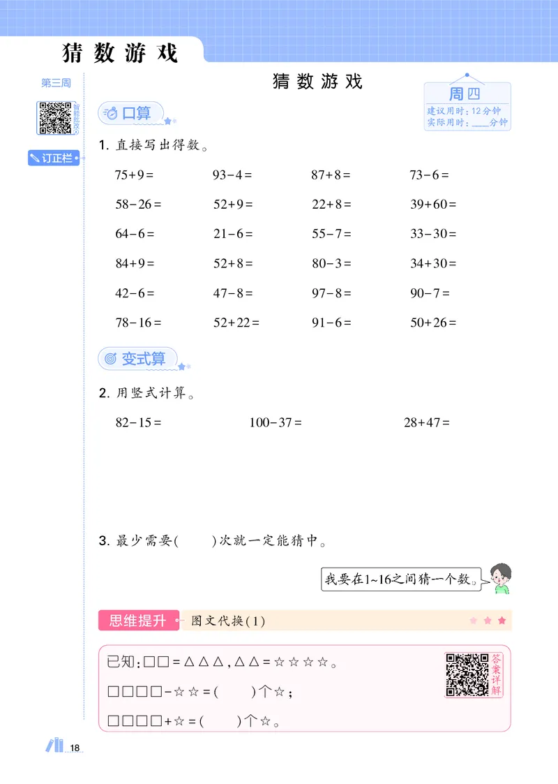 25秋5星计算达人小学数学北师二上_25秋小学语数英《5星学霸》默写达人、计算达人_25秋小学数学北师版《5星学霸计算达人》(1)