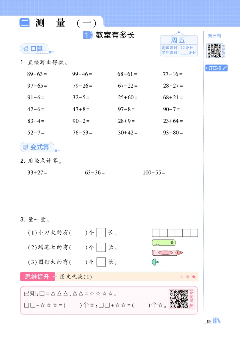 25秋5星计算达人小学数学北师二上_25秋小学语数英《5星学霸》默写达人、计算达人_25秋小学数学北师版《5星学霸计算达人》(1)