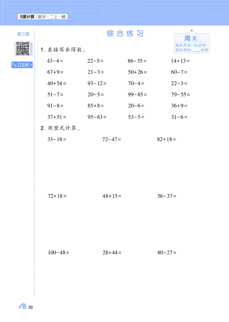 25秋5星计算达人小学数学北师二上_25秋小学语数英《5星学霸》默写达人、计算达人_25秋小学数学北师版《5星学霸计算达人》(1)