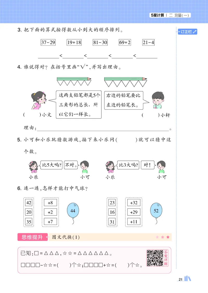 25秋5星计算达人小学数学北师二上_25秋小学语数英《5星学霸》默写达人、计算达人_25秋小学数学北师版《5星学霸计算达人》(1)