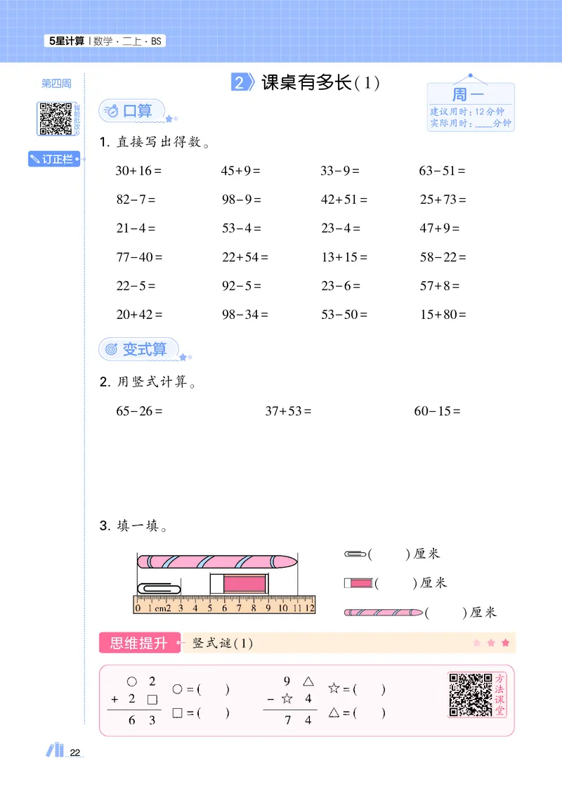 25秋5星计算达人小学数学北师二上_25秋小学语数英《5星学霸》默写达人、计算达人_25秋小学数学北师版《5星学霸计算达人》(1)
