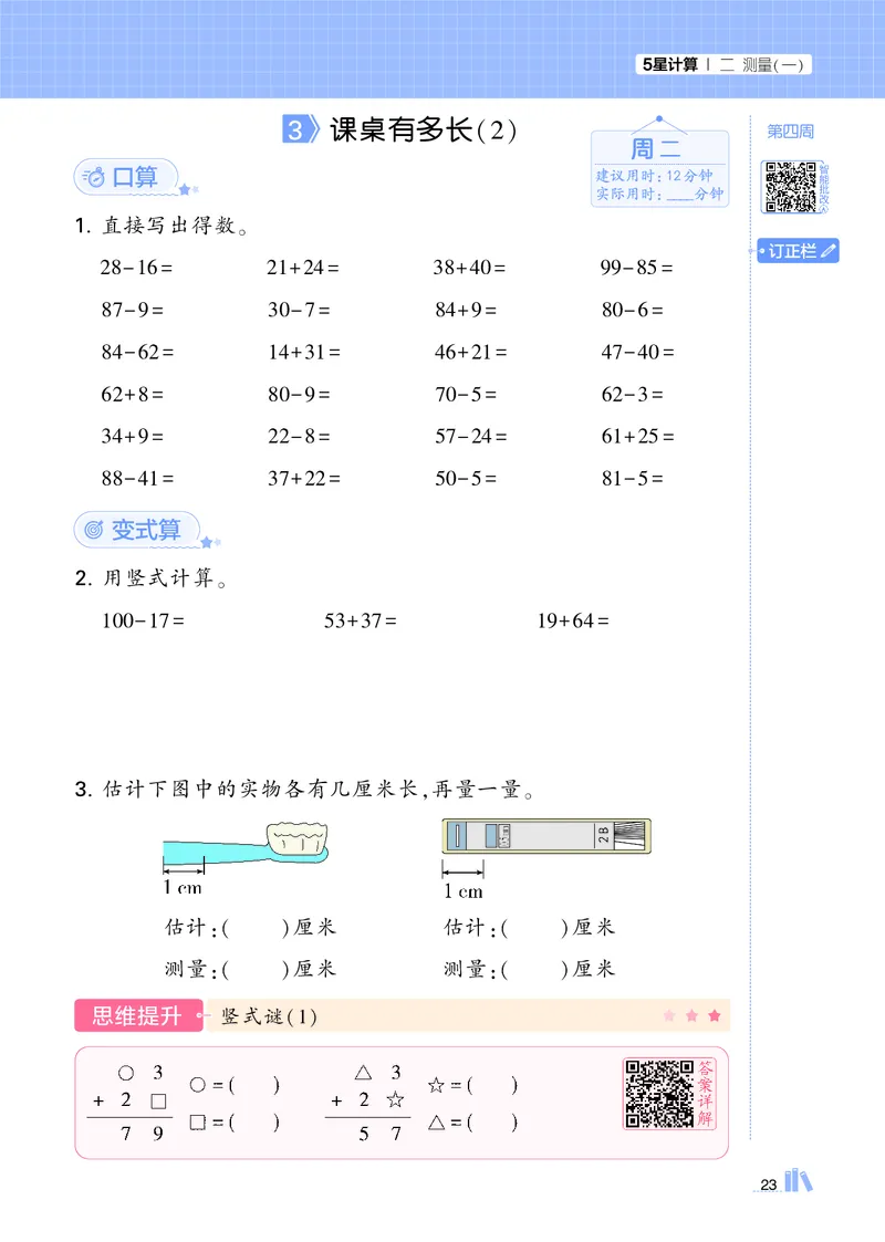 25秋5星计算达人小学数学北师二上_25秋小学语数英《5星学霸》默写达人、计算达人_25秋小学数学北师版《5星学霸计算达人》(1)