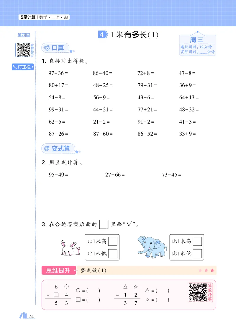 25秋5星计算达人小学数学北师二上_25秋小学语数英《5星学霸》默写达人、计算达人_25秋小学数学北师版《5星学霸计算达人》(1)
