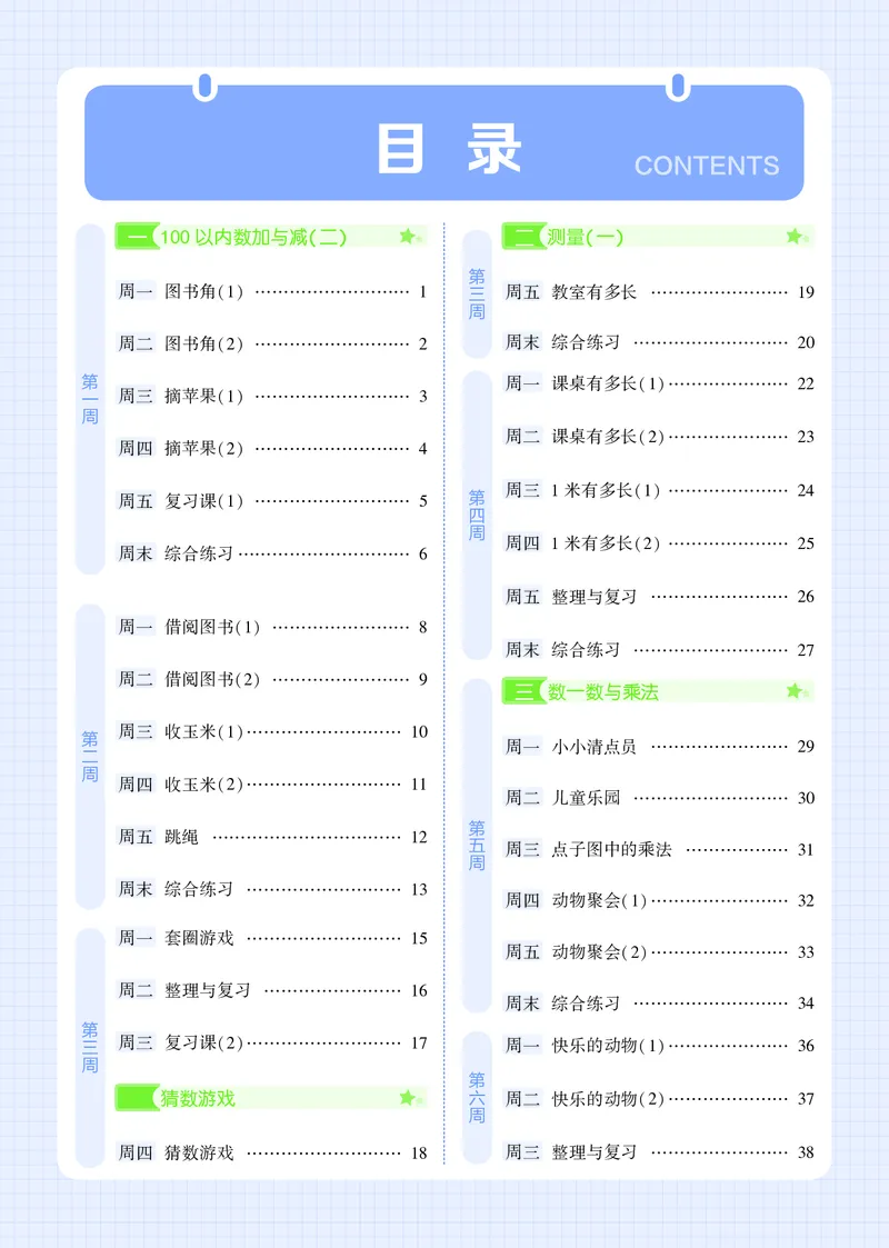 25秋5星计算达人小学数学北师二上_25秋小学语数英《5星学霸》默写达人、计算达人_25秋小学数学北师版《5星学霸计算达人》(1)