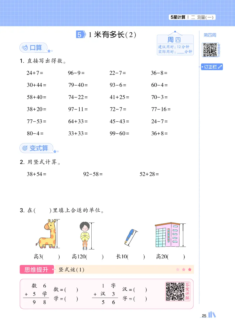 25秋5星计算达人小学数学北师二上_25秋小学语数英《5星学霸》默写达人、计算达人_25秋小学数学北师版《5星学霸计算达人》(1)