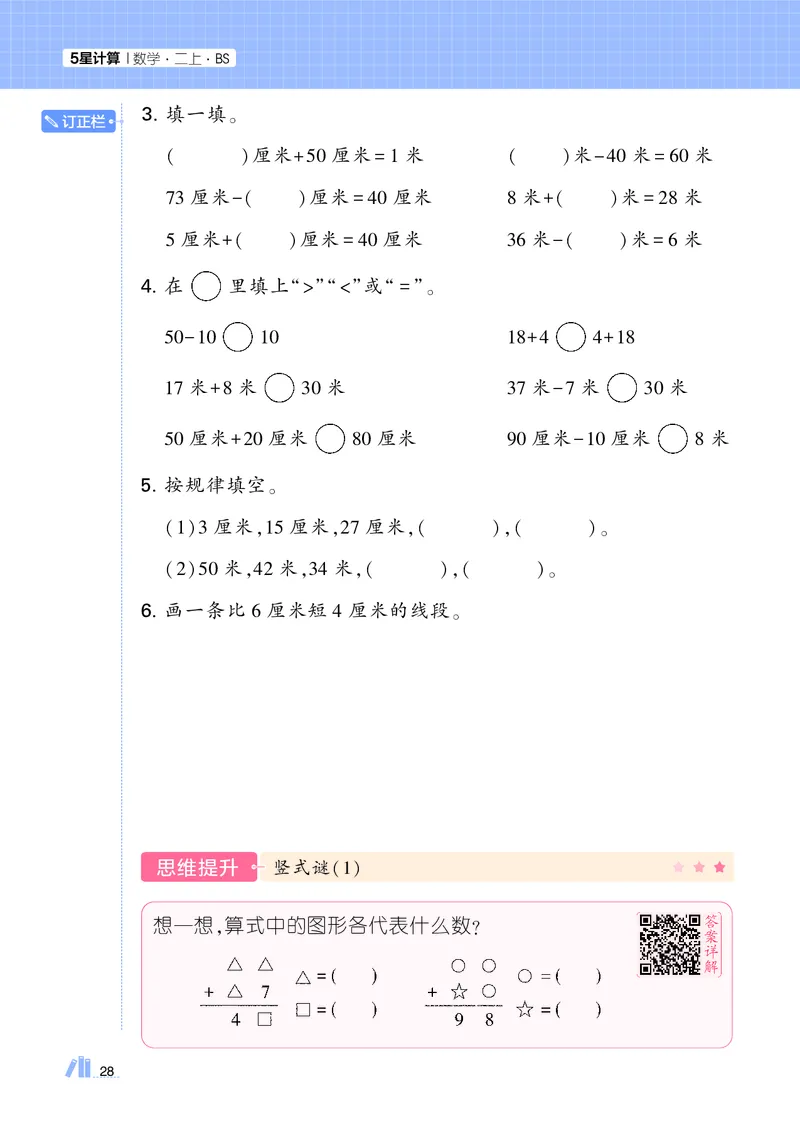 25秋5星计算达人小学数学北师二上_25秋小学语数英《5星学霸》默写达人、计算达人_25秋小学数学北师版《5星学霸计算达人》(1)