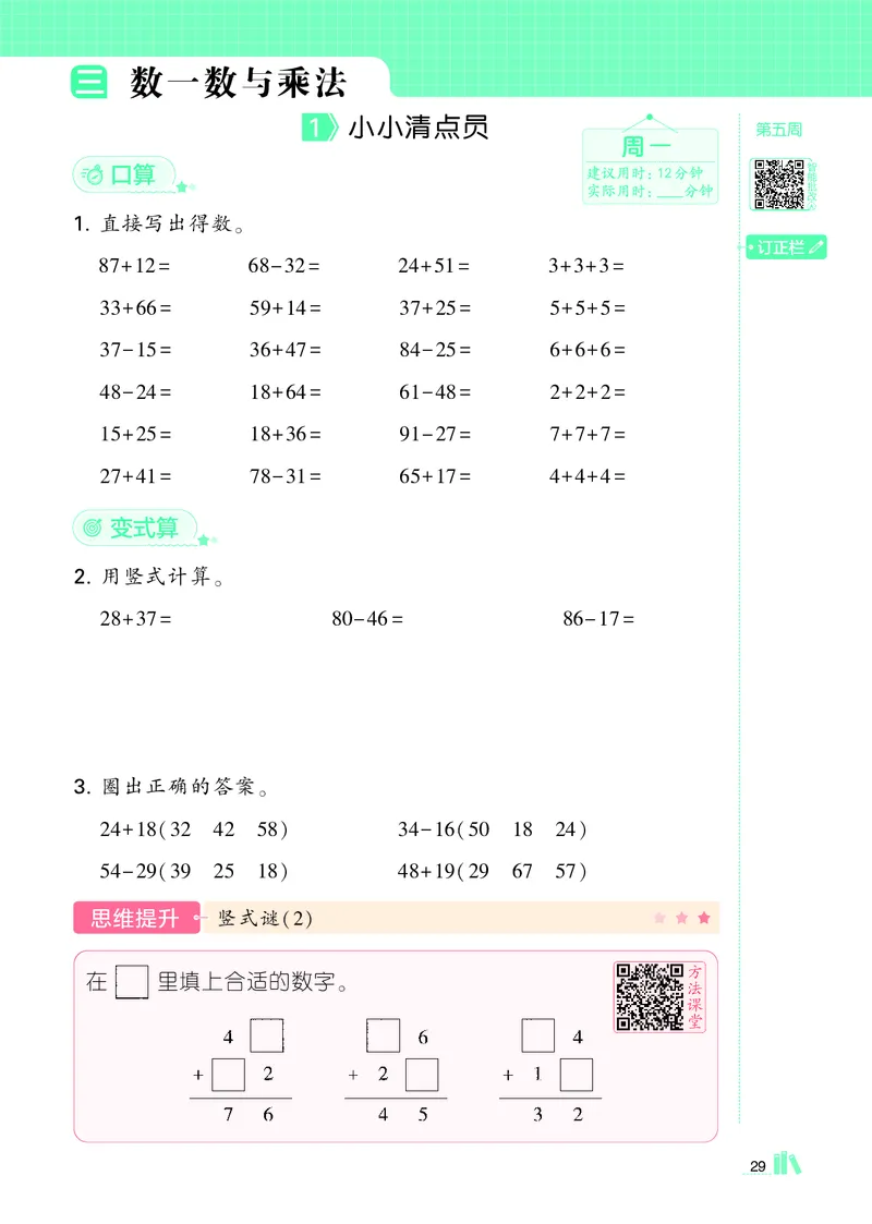 25秋5星计算达人小学数学北师二上_25秋小学语数英《5星学霸》默写达人、计算达人_25秋小学数学北师版《5星学霸计算达人》(1)