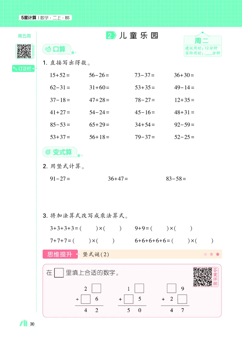 25秋5星计算达人小学数学北师二上_25秋小学语数英《5星学霸》默写达人、计算达人_25秋小学数学北师版《5星学霸计算达人》(1)