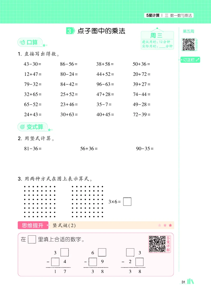 25秋5星计算达人小学数学北师二上_25秋小学语数英《5星学霸》默写达人、计算达人_25秋小学数学北师版《5星学霸计算达人》(1)