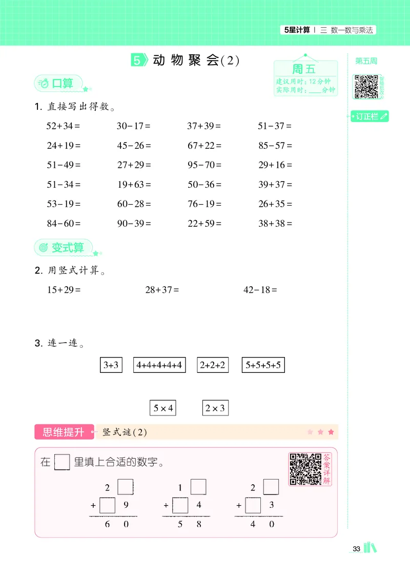 25秋5星计算达人小学数学北师二上_25秋小学语数英《5星学霸》默写达人、计算达人_25秋小学数学北师版《5星学霸计算达人》(1)